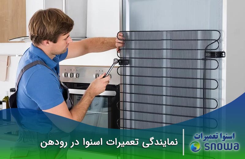 نمایندگی تعمیرات اسنوا در رودهن