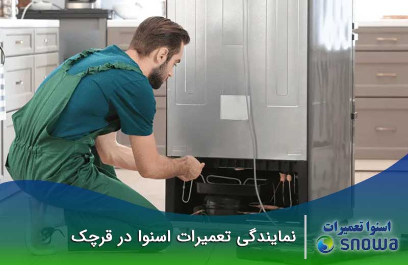 نمایندگی تعمیرات اسنوا در قرچک