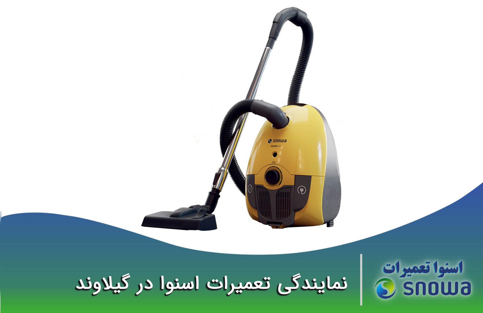 نمایندگی تعمیرات اسنوا در گیلاوند