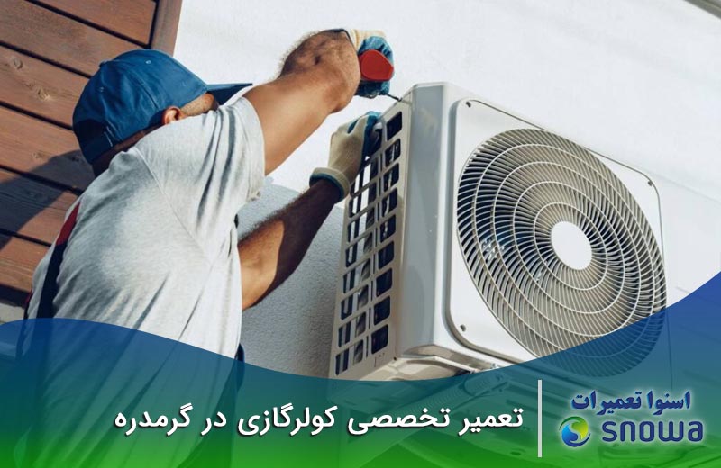 تعمیر کولرگازی در گرمدره