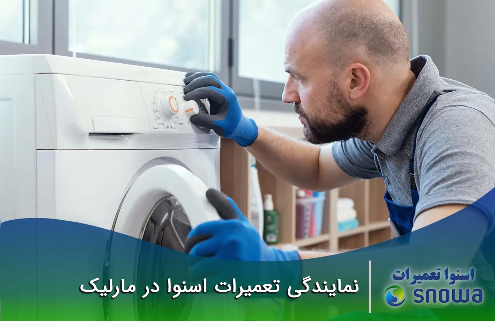 نمایندگی تعمیرات اسنوا در مارلیک