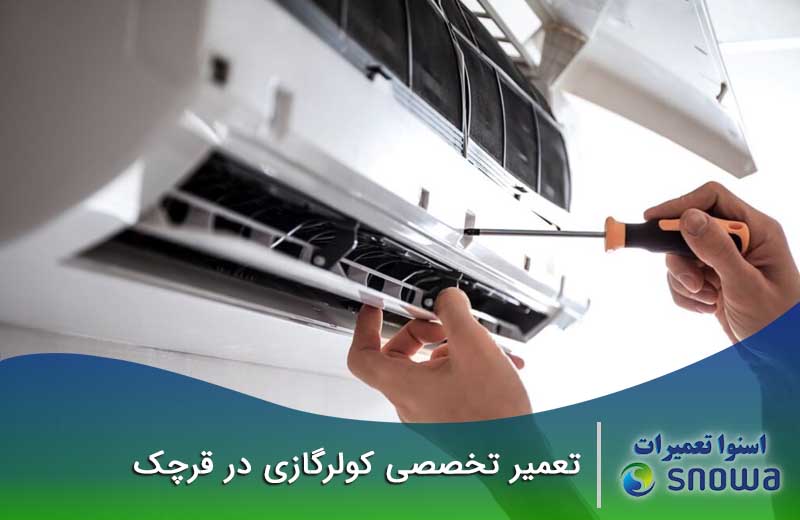 تعمیر کولر گازی قرچک