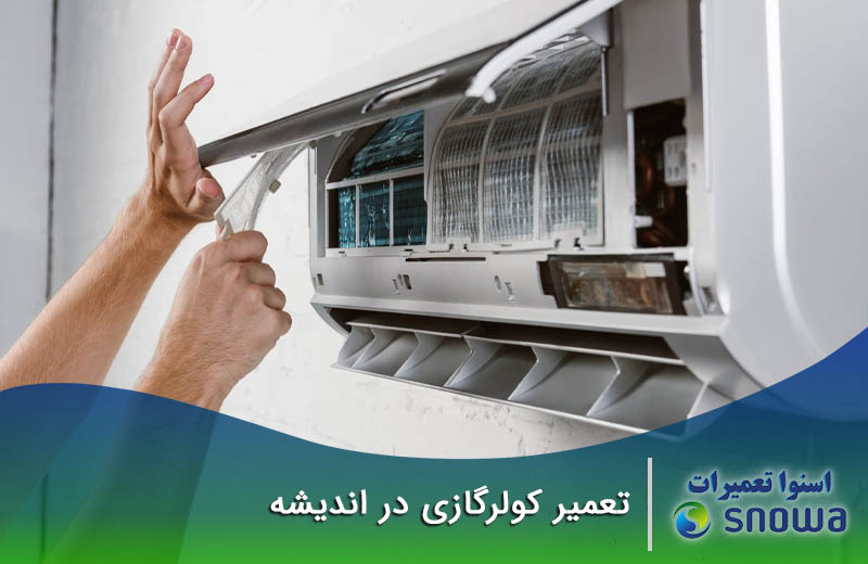 تعمیر کولر گازی اندیشه