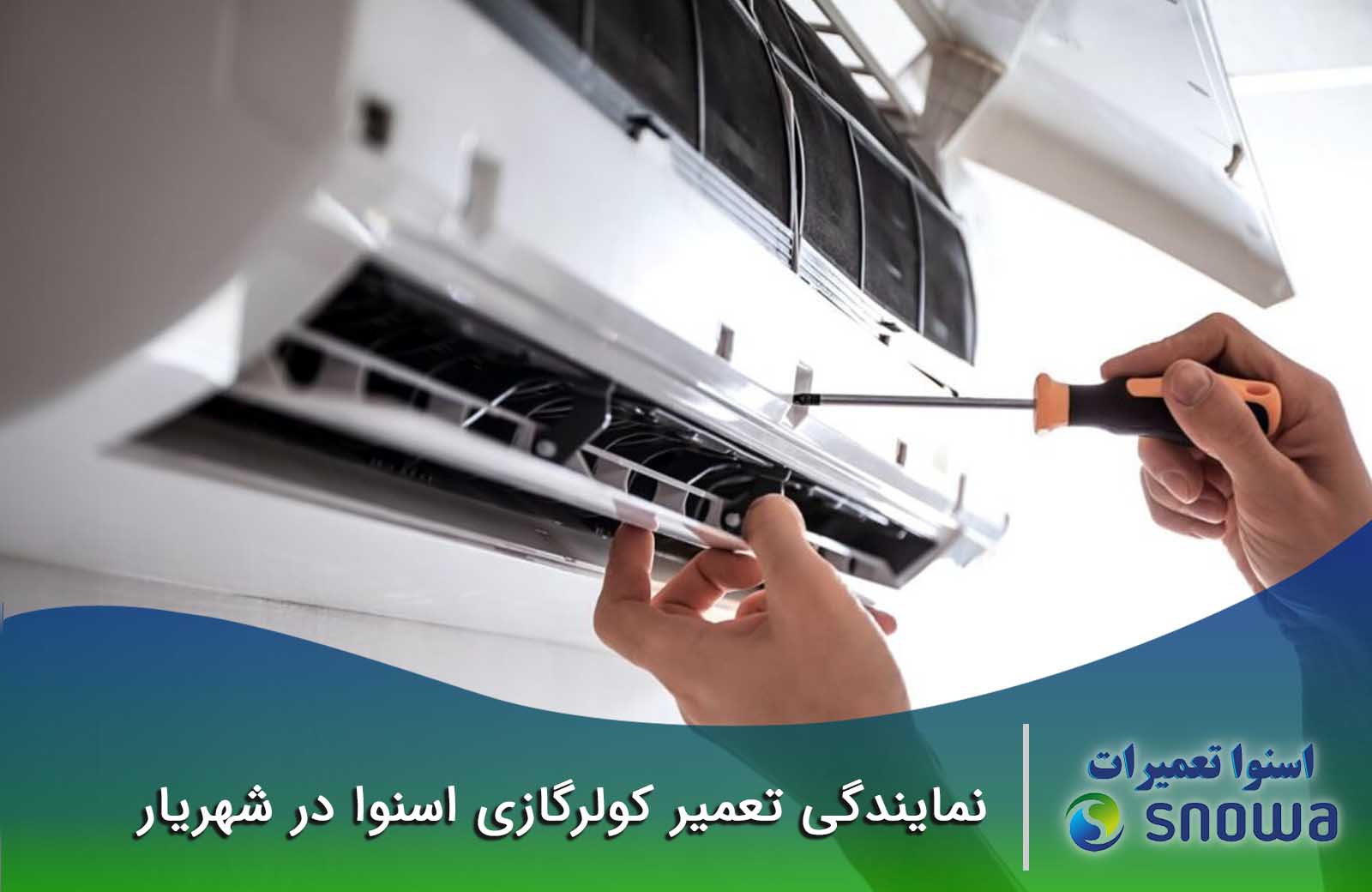 هزینه تعمیر کولر گازی در شهریار چقدر است؟