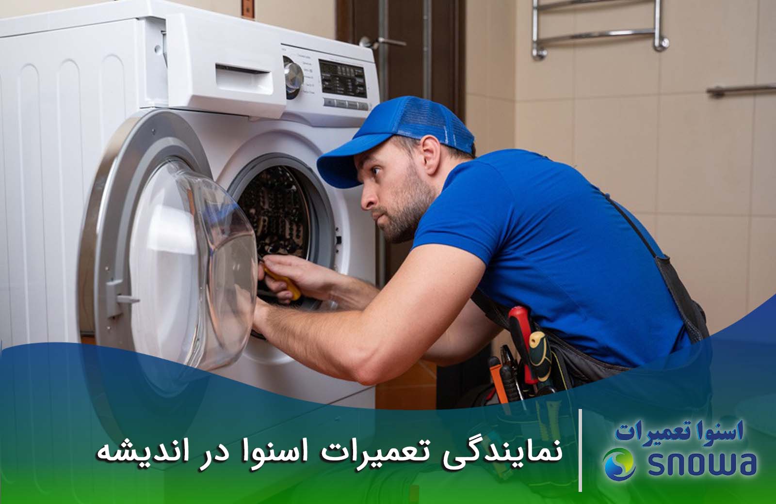نمایندگی تعمیرات اسنوا در اندیشه