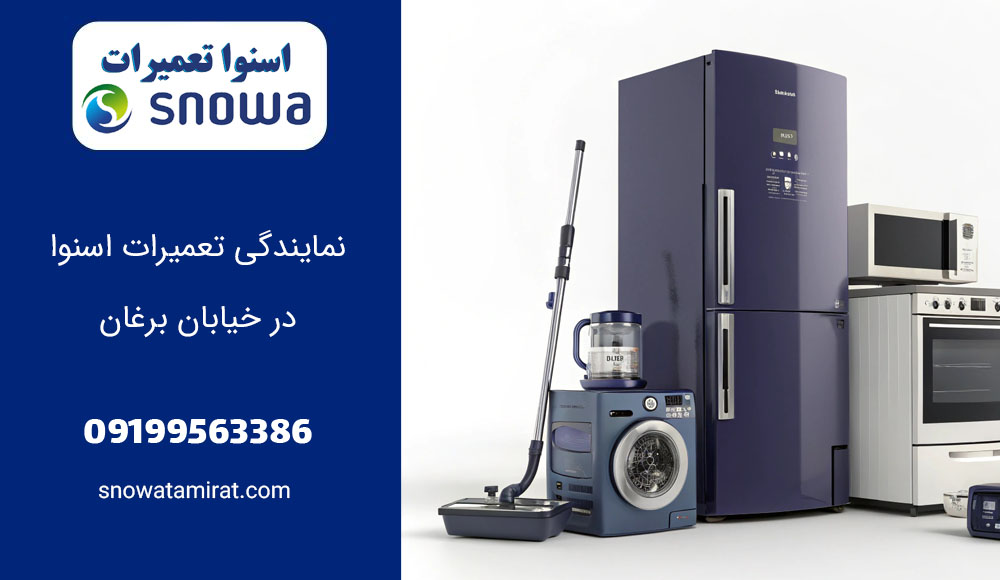 نمایندگی تعمیرات اسنوا در خیابان برغان کرج