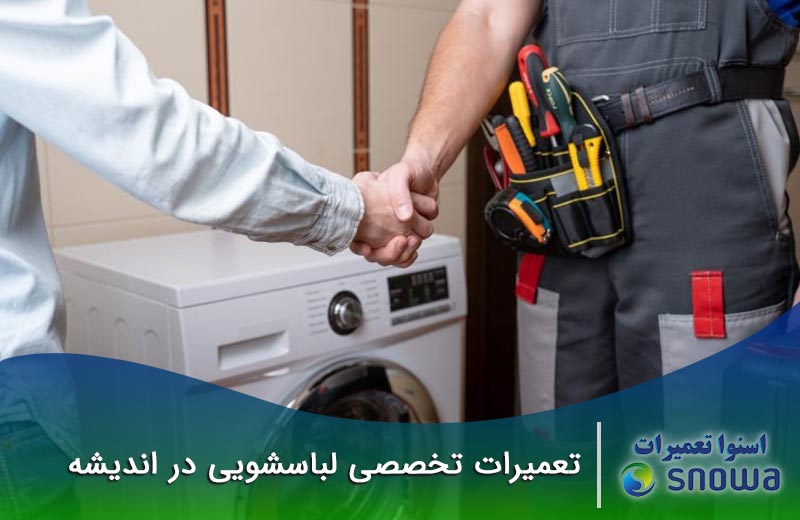تعمیرات لباسشویی در اندیشه