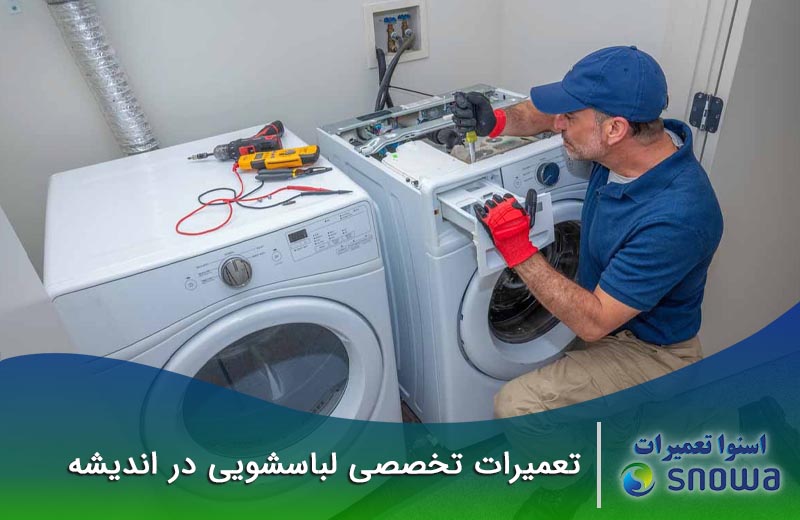 تعمیرات ماشین لباسشویی اندیشه