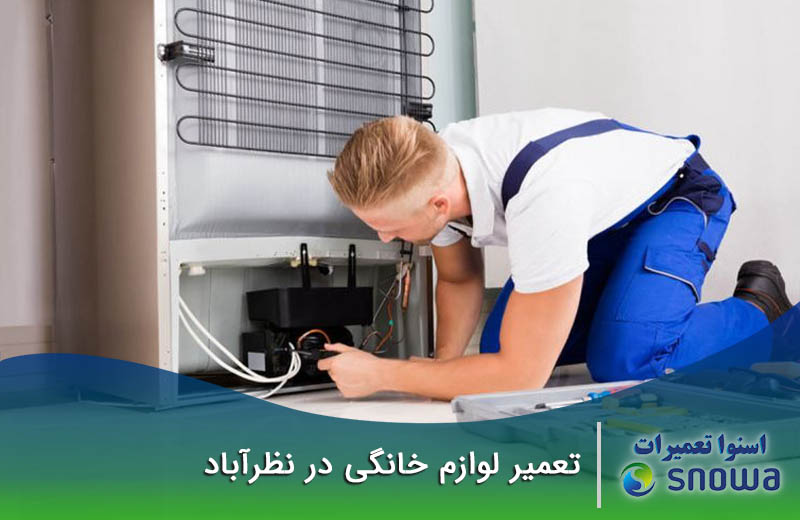 شماره تعمیرکاران اسنوا تعمیرات در نظرآباد