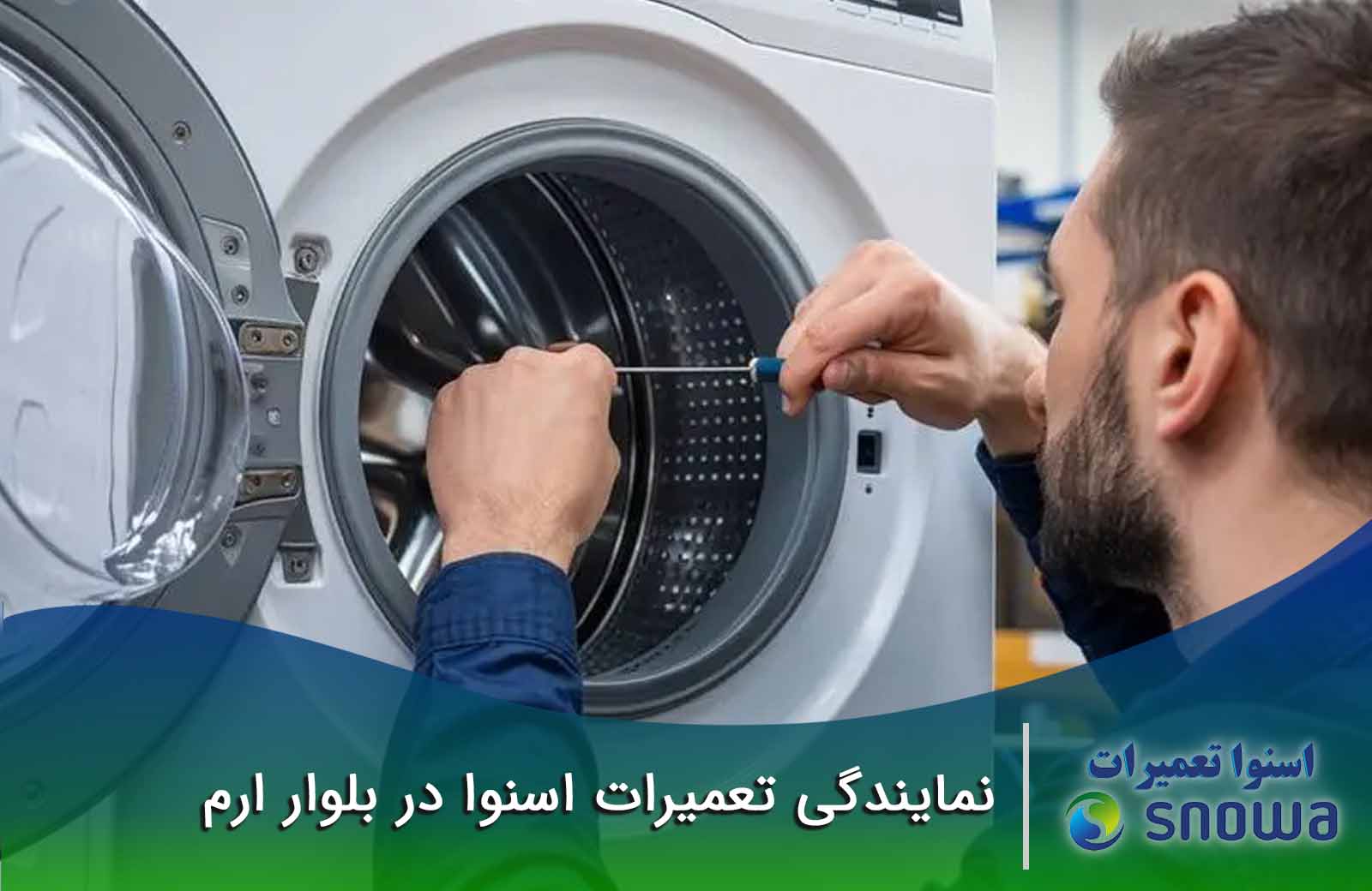 نمایندگی اسنوا در بلوار ارم