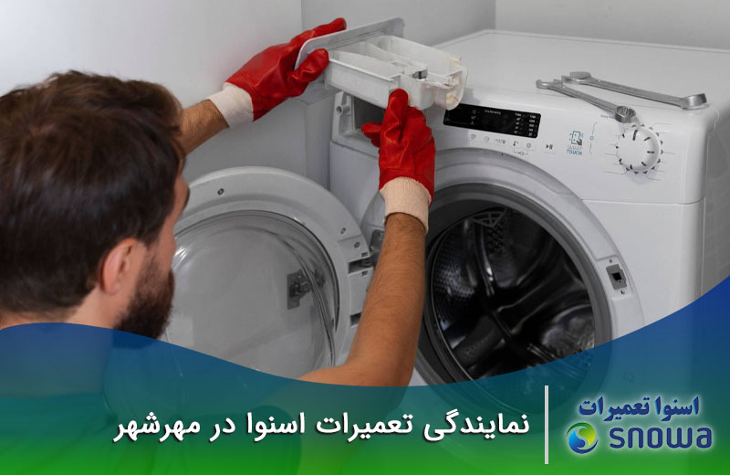 نمایندگی اسنوا در مهرشهر کرج