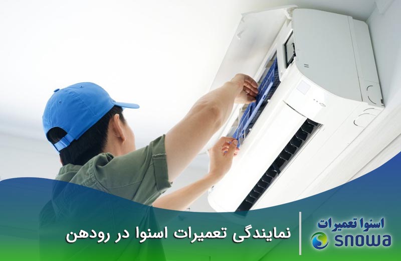شماره نمایندگی مجاز اسنوا