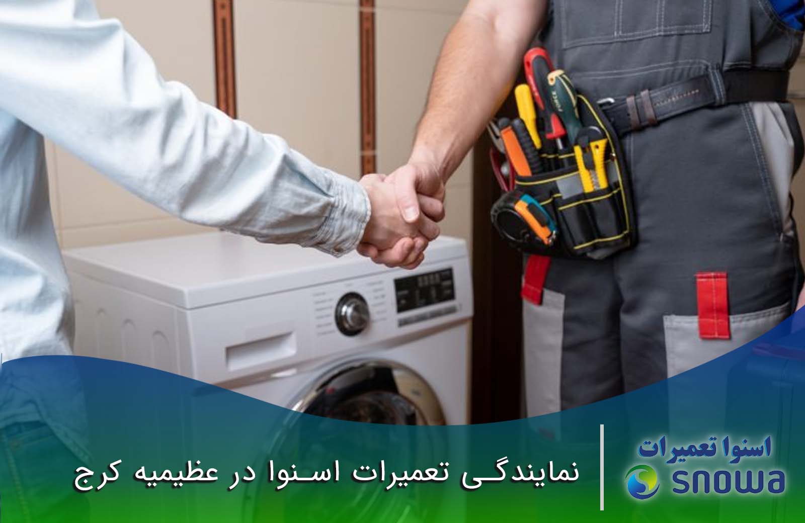 شماره نمایندگی اسنوا در عظیمیه کرج