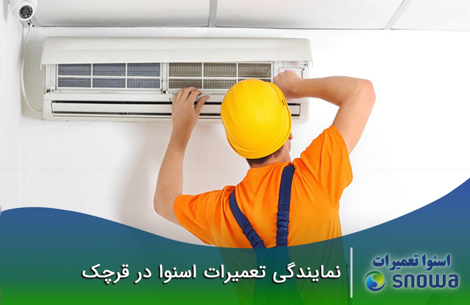 نمایندگی اسنوا در قرچک ورامین