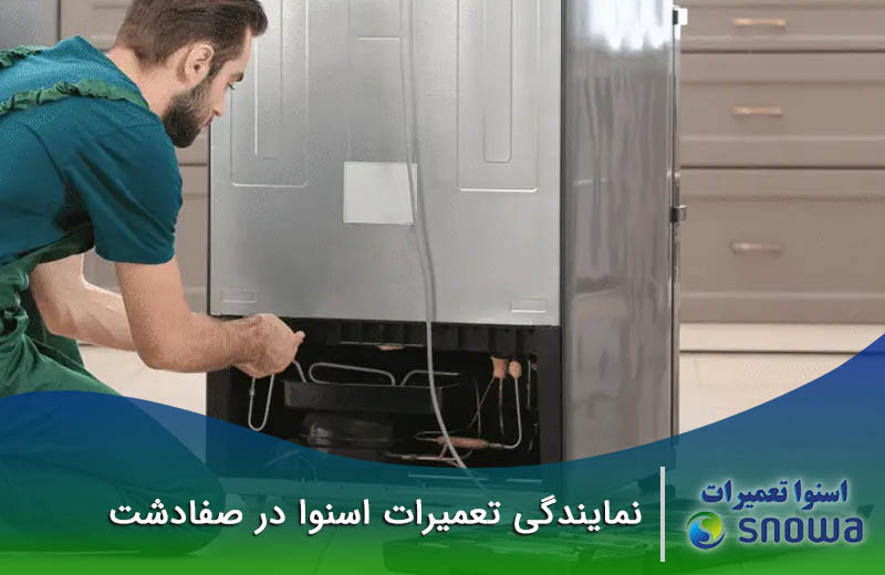 شماره تعمیرکاران اسنوا تعمیرات در صفادشت