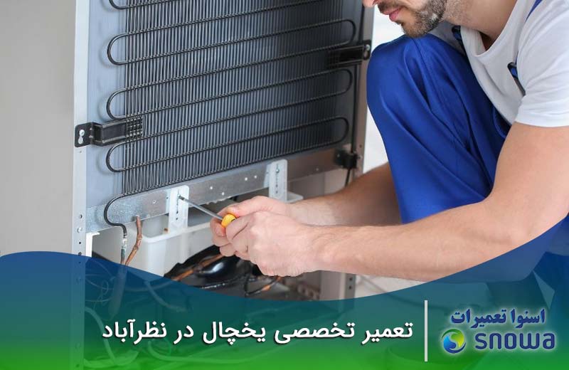 شماره تماس تعمیرکاران اسنوا تعمیرات در نظرآباد
