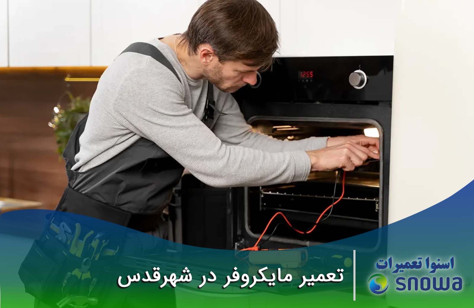 تعمیر ماکروفر در شهرقدس
