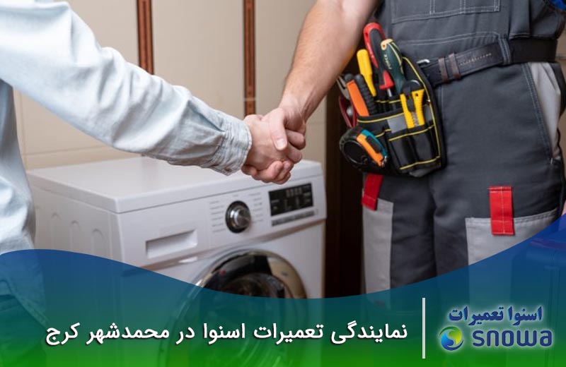 نمایندگی اسنوا محمدشهر کرج