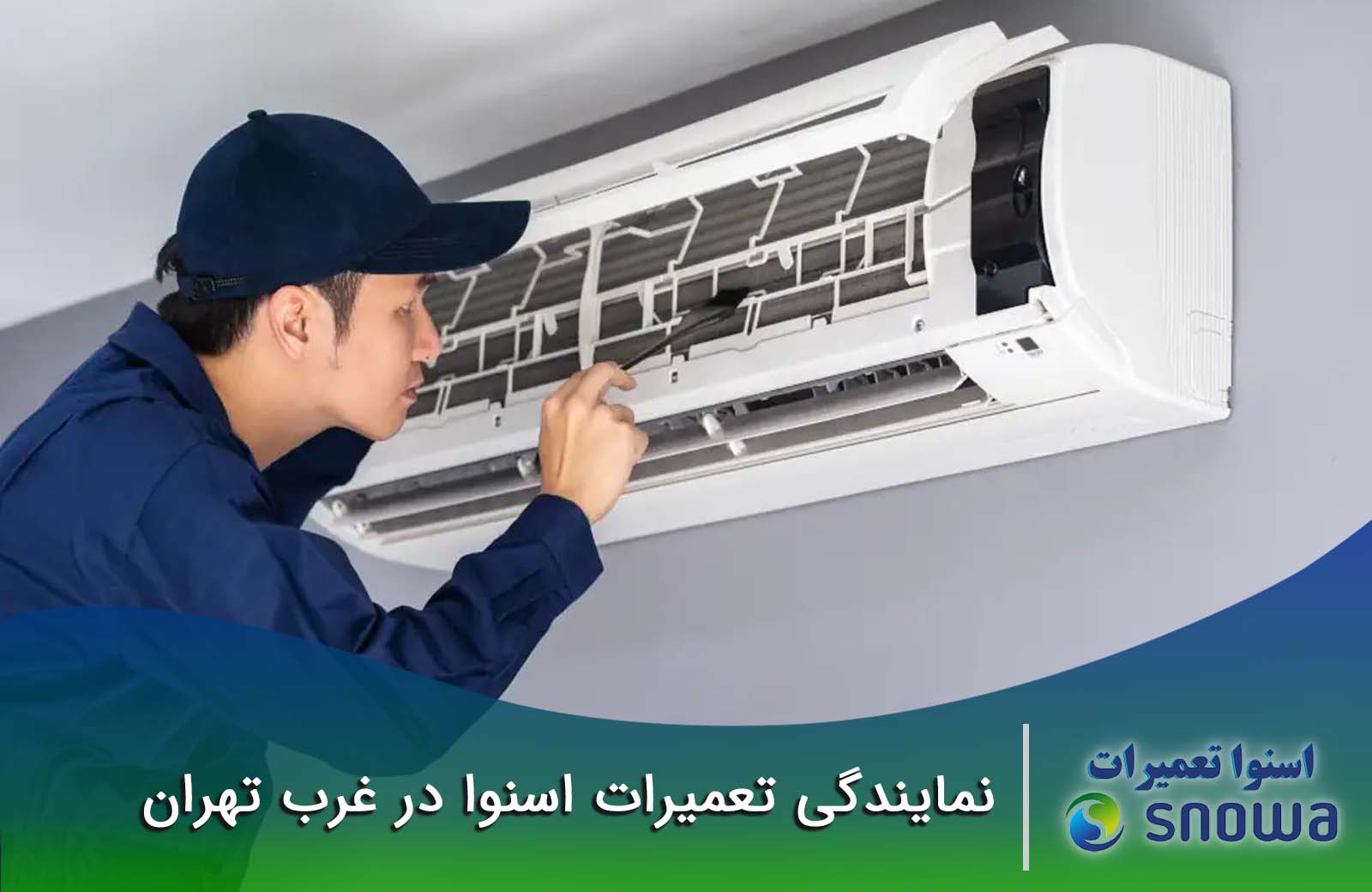 چه زمانی با تعمیرکاران اسنوا تماس بگیریم؟