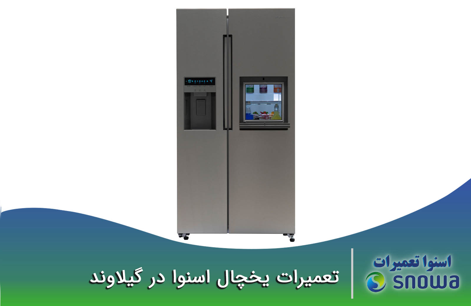 نمایندگی تعمیرات یخچال اسنوا در گیلاوند