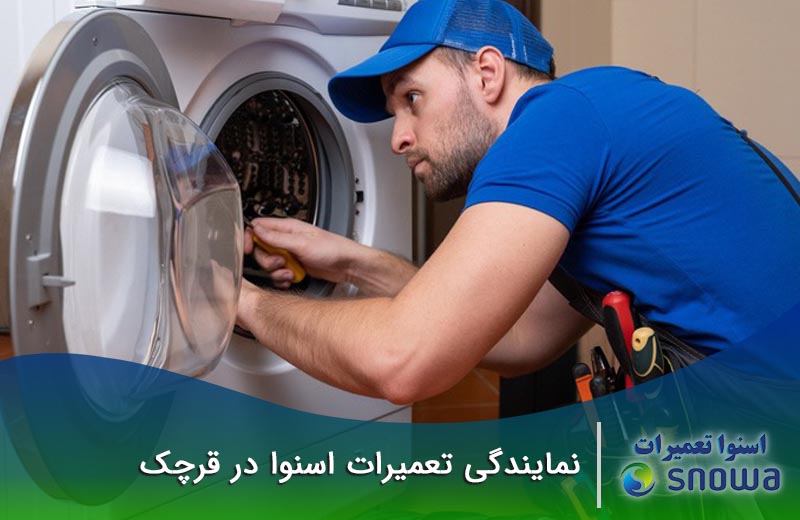 مشکلات رایج لوازم خانگی اسنوا که نیاز به تعمیر دارند