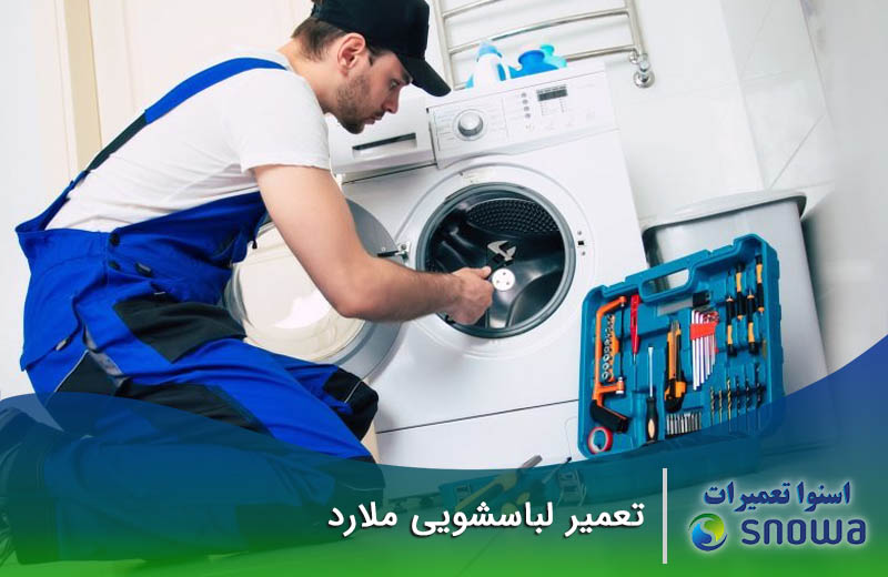 چه مناطقی از ملارد تعمیرکار در محل می فرستید؟