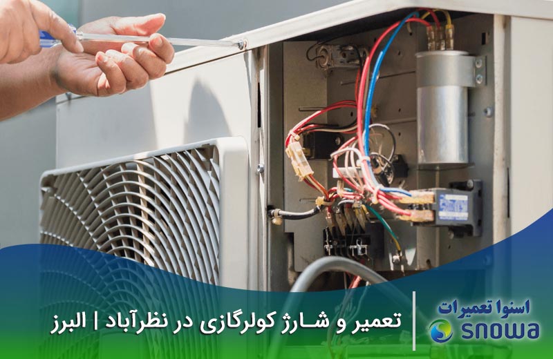 تعمیر کولر گازی در نظرآباد