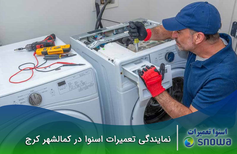 نمایندگی اسنوا در کمالشهر کرج