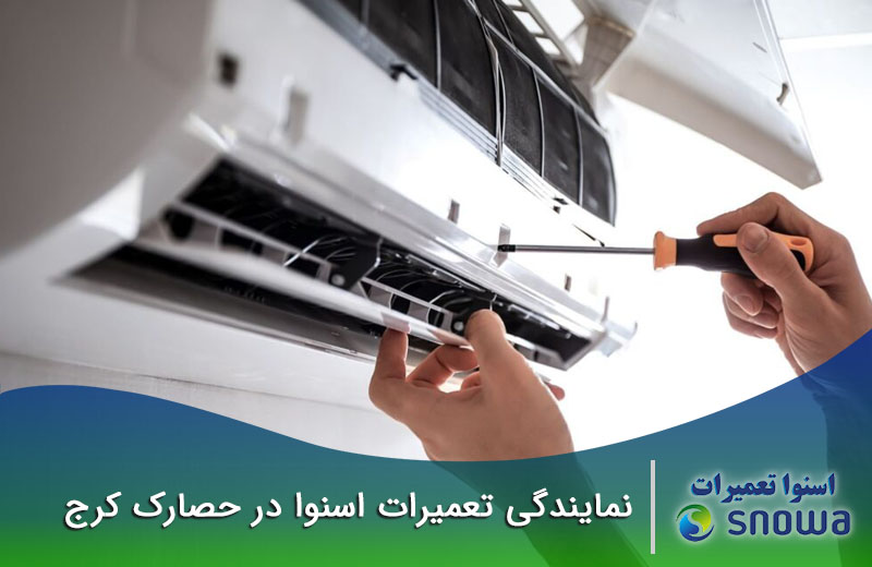 نمایندگی اسنوا کرج حصارک