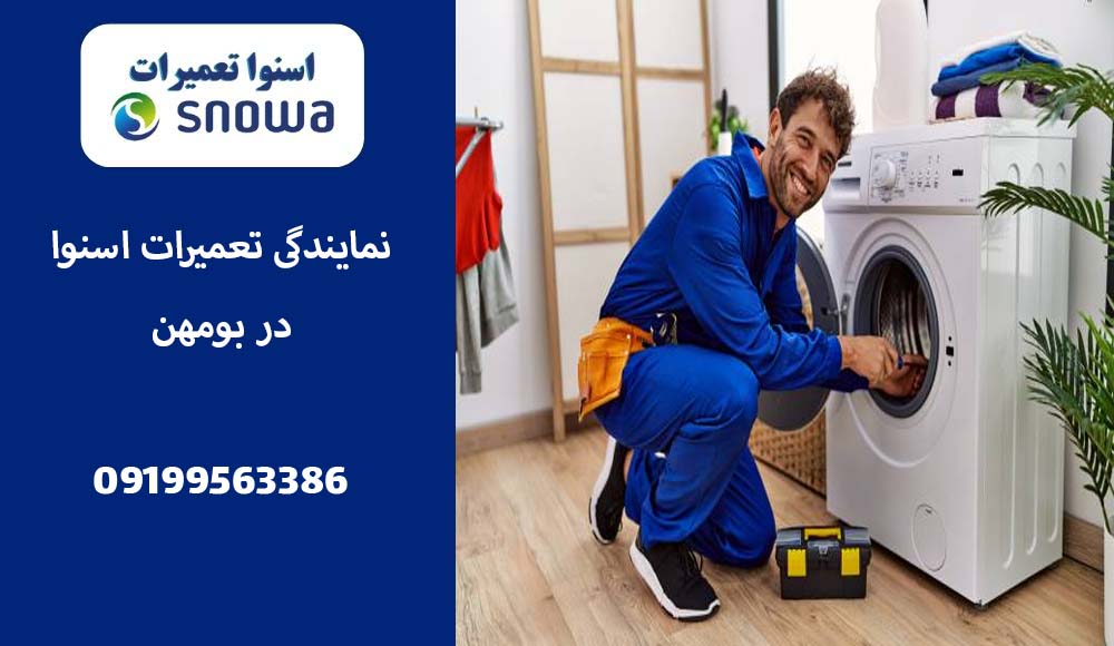 چه زمانی با تعمیرکاران اسنوا تماس بگیریم؟