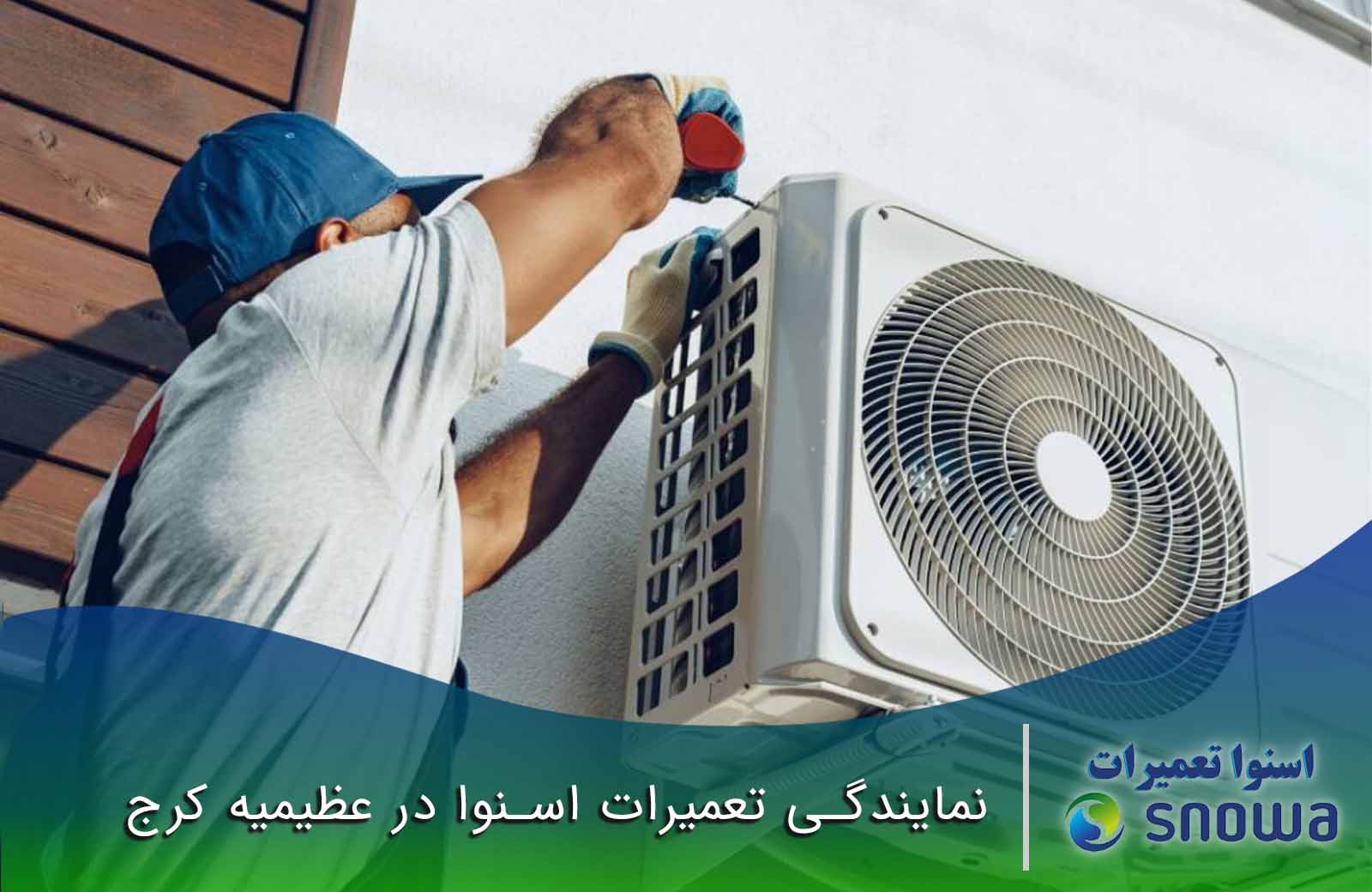 نمایندگی اسنوا در عظیمیه کرج