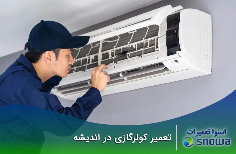 هزینه تعمیر کولر گازی اندیشه