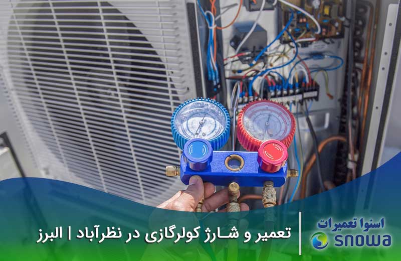 شماره تماس تعمیرکاران اسنوا تعمیرات در نظرآباد