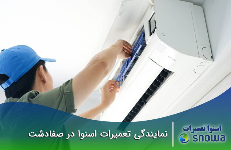 نمایندگی اسنوا در صفادشت